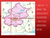 2022八年级地理下册商务星球版6.4第四节首都北京共38张PPT
