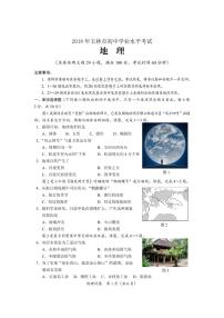 2018年广西玉林市中考地理卷(解析版+原卷版)