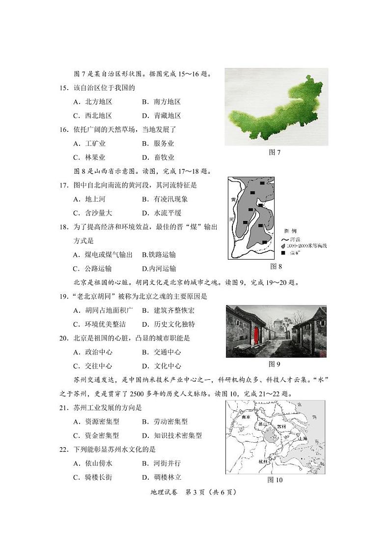 2018年玉林市初中学业水平考试   地理试卷第3页