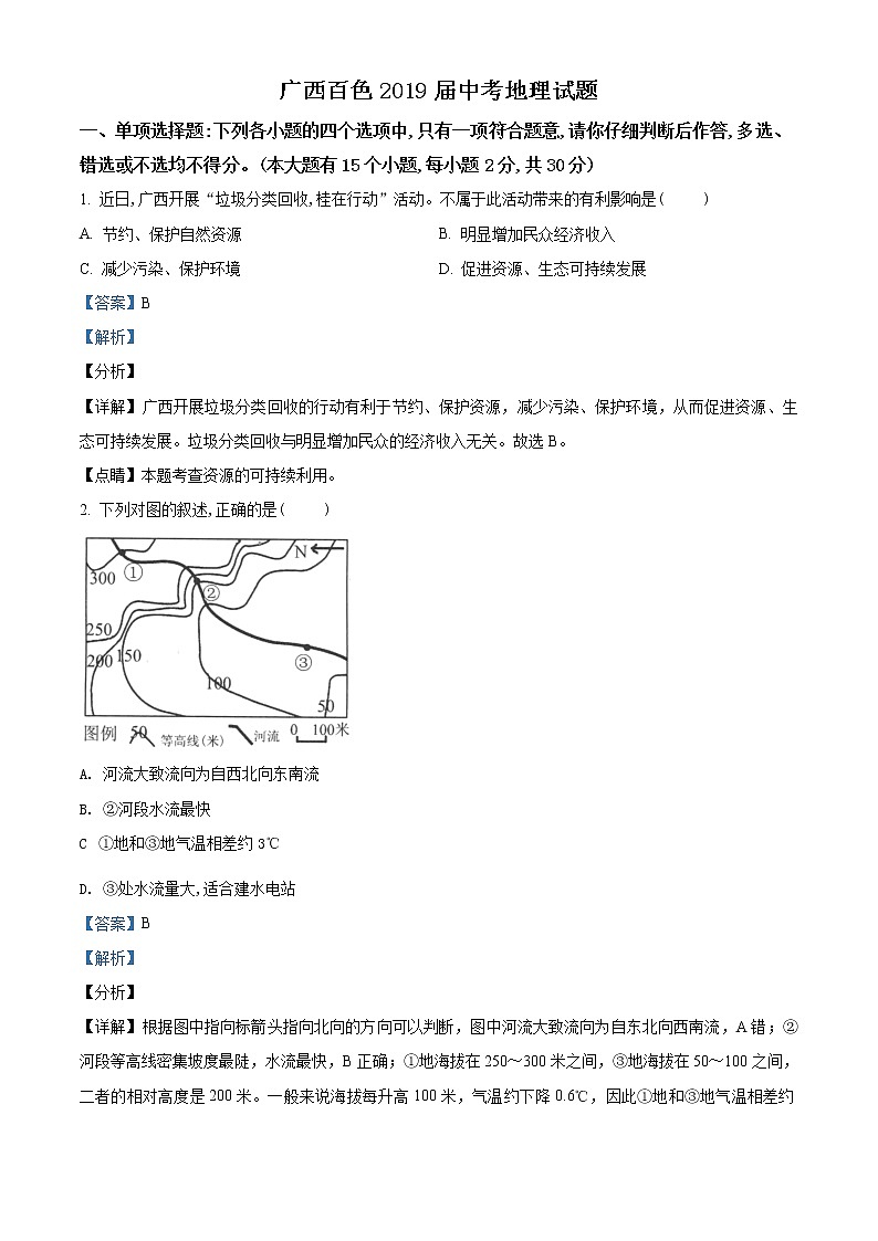 2019年中考真题精品解析地理（广西百色卷）精编word版(解析版+原卷版)01