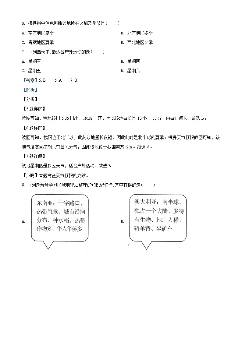2019年中考真题精品解析地理（广西百色卷）精编word版(解析版+原卷版)03