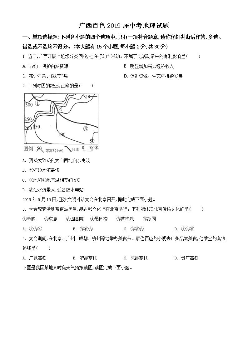 2019年中考真题精品解析地理（广西百色卷）精编word版(解析版+原卷版)01