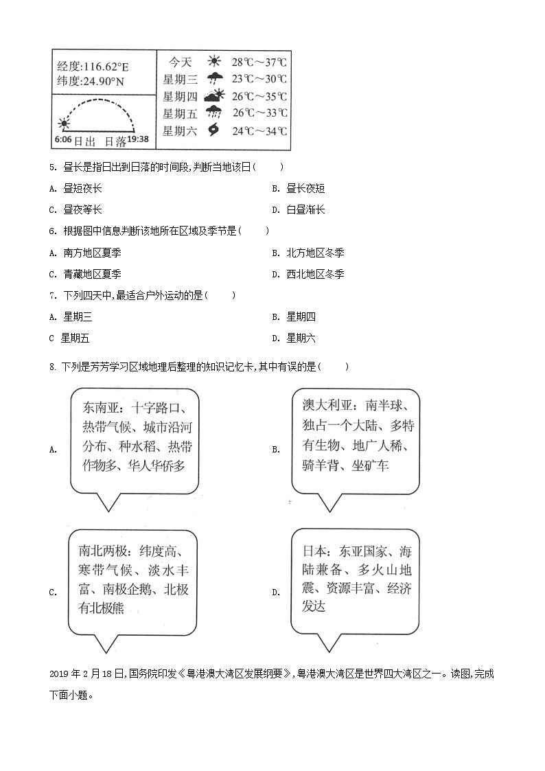 2019年中考真题精品解析地理（广西百色卷）精编word版(解析版+原卷版)02