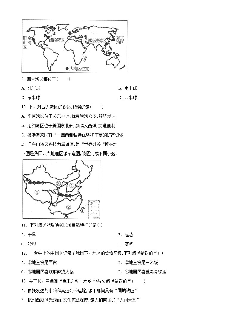 2019年中考真题精品解析地理（广西百色卷）精编word版(解析版+原卷版)03