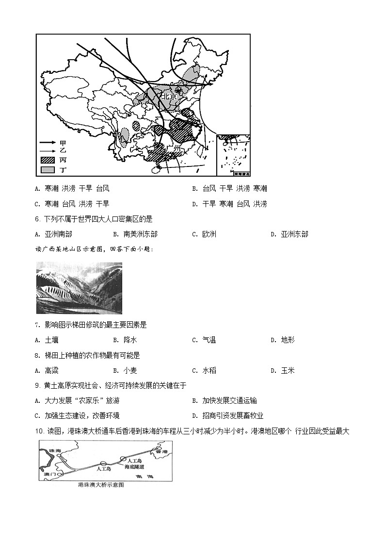 精品解析：广西百色市2018年中考地理试题(解析版+原卷版)02