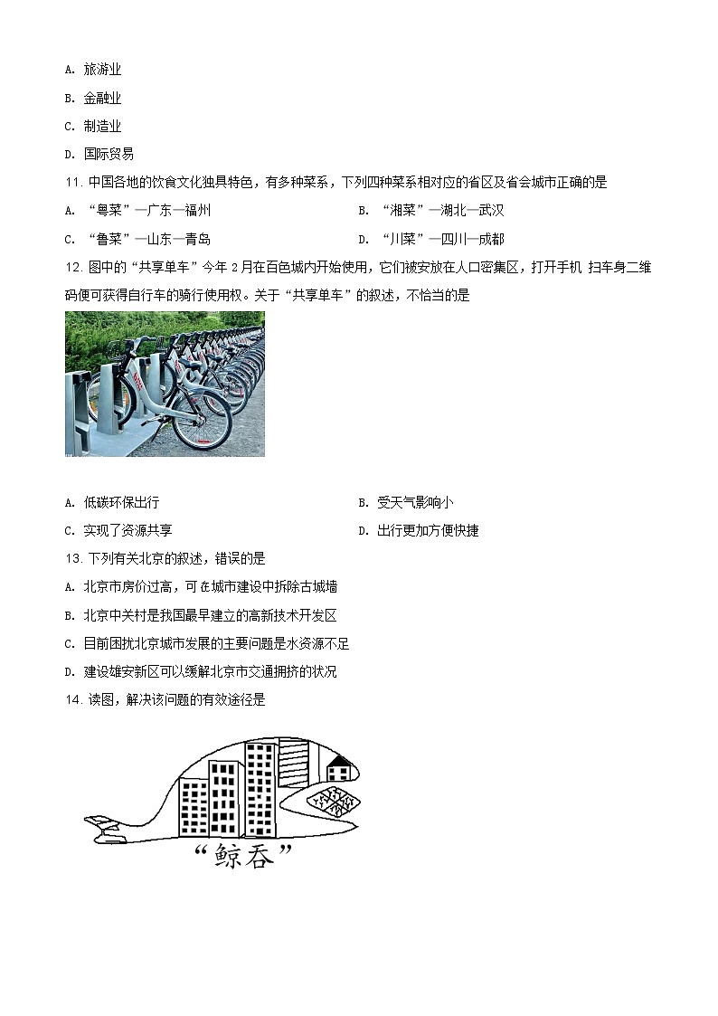 精品解析：广西百色市2018年中考地理试题(解析版+原卷版)03