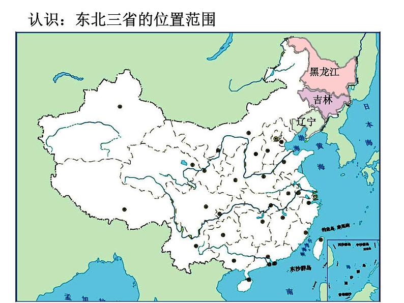 6.2白山黑水”──东北三省(共45张PPT)第4页