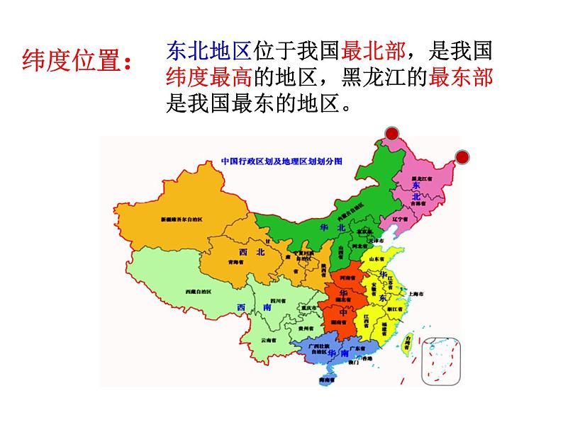 6.2白山黑水”──东北三省(共45张PPT)第5页