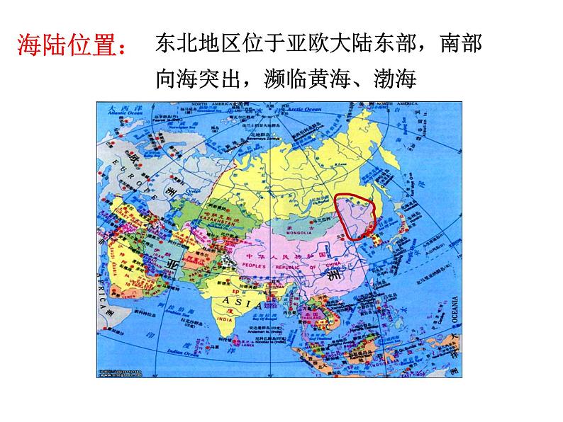 6.2白山黑水”──东北三省(共45张PPT)第6页