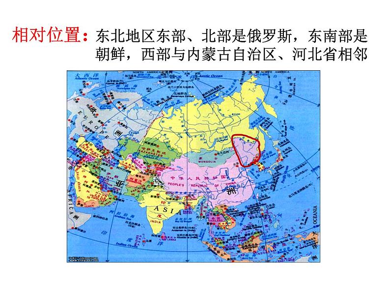 6.2白山黑水”──东北三省(共45张PPT)第7页