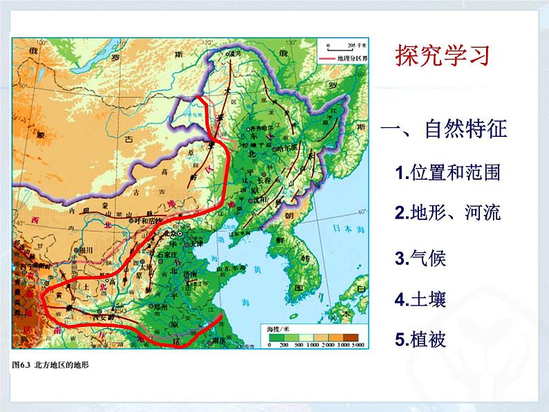 6.1 北方地区的自然特征与农业PPT06