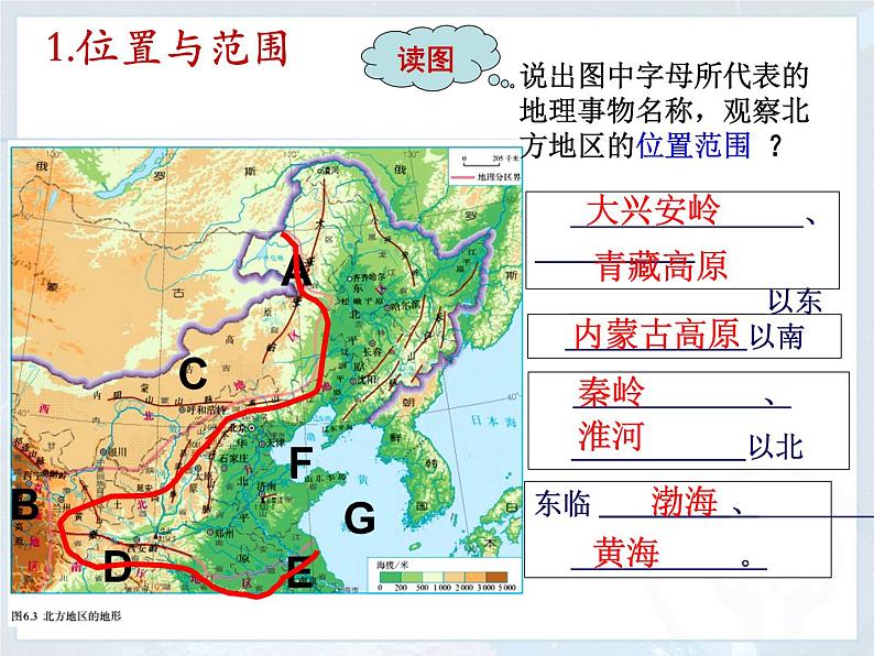 6.1 北方地区的自然特征与农业PPT07