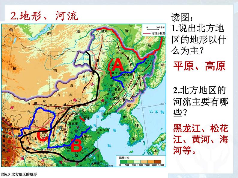 6.1 北方地区的自然特征与农业PPT08