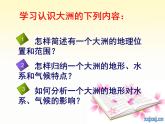 6.1 亚洲的位置和范围（使用）课件PPT