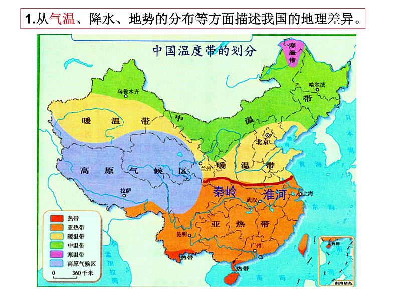 5.0 第五章中国的地理差异（sy共32张PPT）06