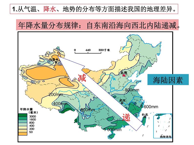 5.0 第五章中国的地理差异（sy共32张PPT）07