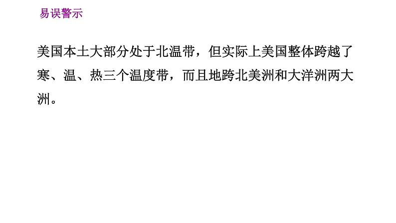 晋教版七年级下册地理 第10章 10.6.1  多样的自然环境 习题课件07