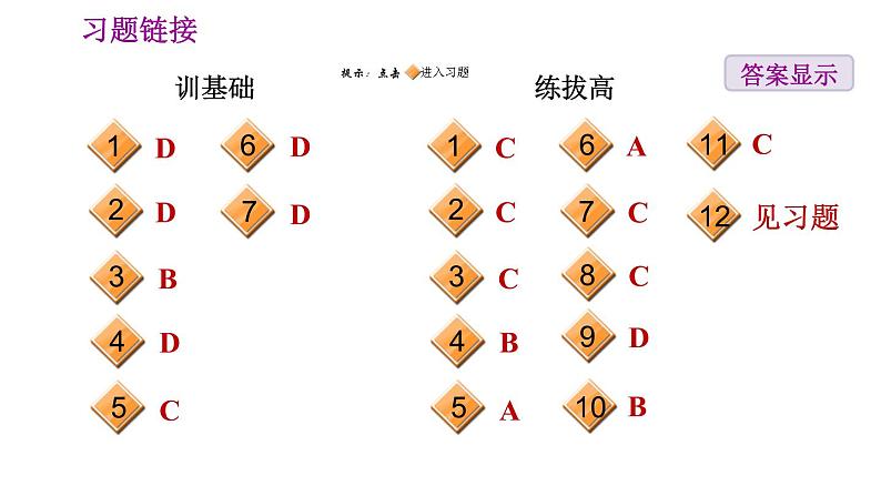 晋教版七年级下册地理 第10章 10.6.1  多样的自然环境 习题课件08