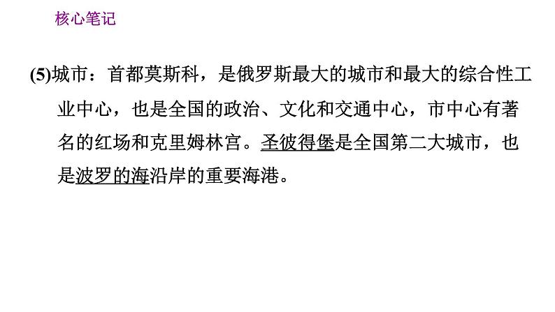 晋教版七年级下册地理 第10章 10.1.2  雄厚的基础工业　发展中的交通运输业 习题课件05