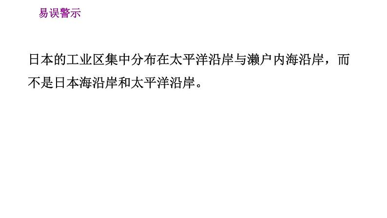 晋教版七年级下册地理 第10章 10.4.2  高度发达的经济　东西方文化交融的国度 习题课件07