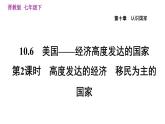 晋教版七年级下册地理 第10章 10.6.2  高度发达的经济　移民为主的国家 习题课件