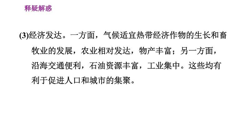 晋教版七年级下册地理 第10章 10.5　尼日利亚——非洲人口最多的国家 习题课件07