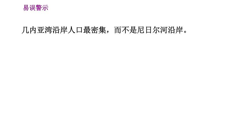 晋教版七年级下册地理 第10章 10.5　尼日利亚——非洲人口最多的国家 习题课件08