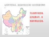 2022八年級地理下冊商務星球版5.1第五章中國四大地理區(qū)域劃分14張PPT