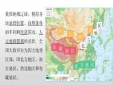 2022八年級地理下冊商務星球版5.1第五章中國四大地理區(qū)域劃分14張PPT