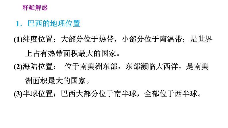 晋教版七年级下册地理 第10章 10.7.1  茂密的热带雨林 习题课件05