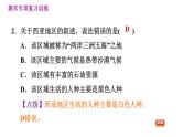 晋教版七年级下册地理 期末专项训练二　东半球其他的地区和国家　 习题课件