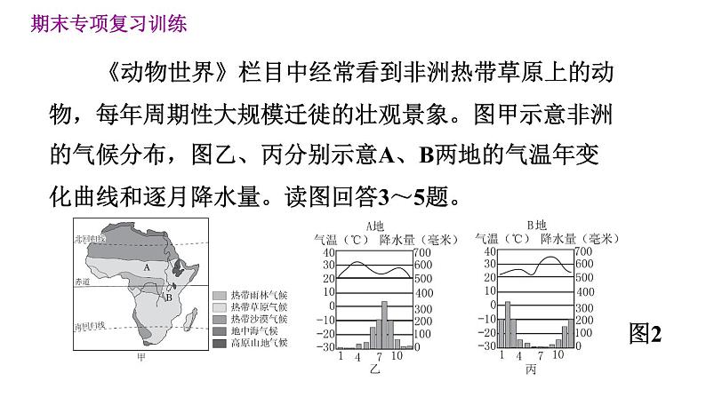 晋教版七年级下册地理 期末专项训练二　东半球其他的地区和国家　 习题课件05