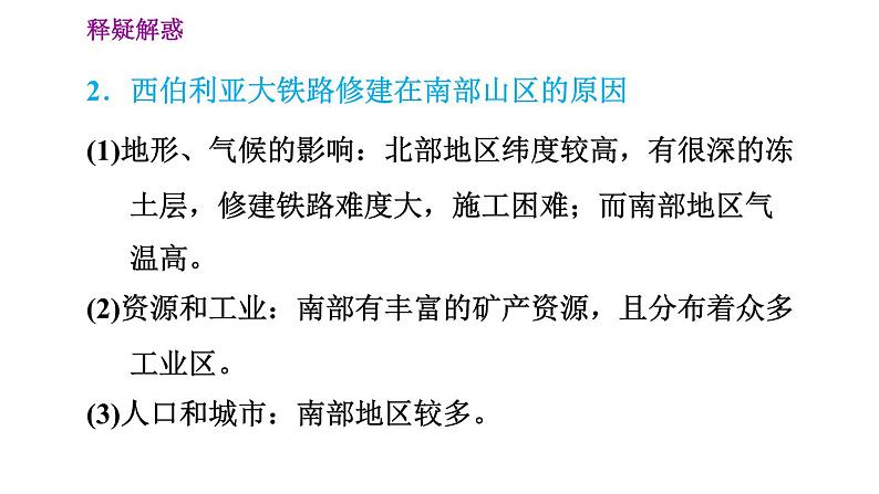 晋教版七年级下册地理 第10章 10.1.2  雄厚的基础工业　发展中的交通运输业 习题课件第8页