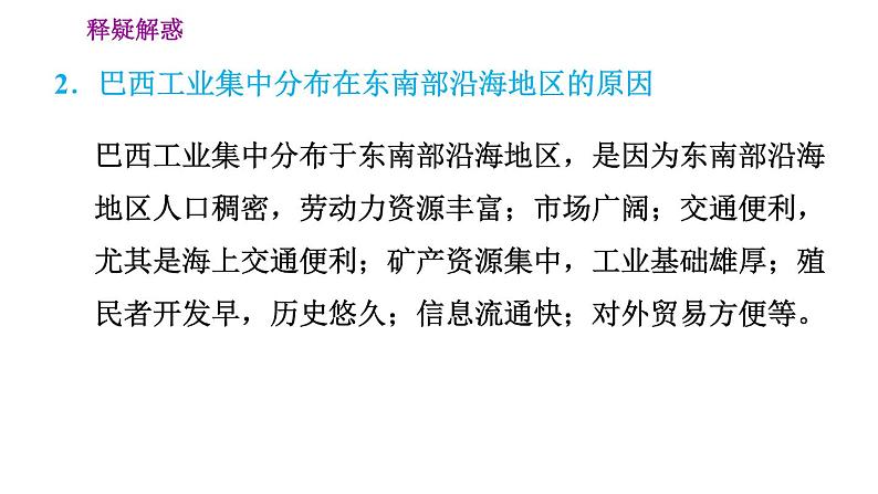 晋教版七年级下册地理 第10章 10.7.2  复杂的种族成分　快速发展的经济 习题课件第8页