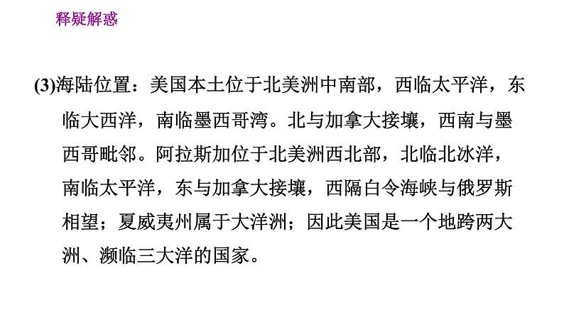 晋教版七年级下册地理 第10章 10.6.1  多样的自然环境 习题课件第5页