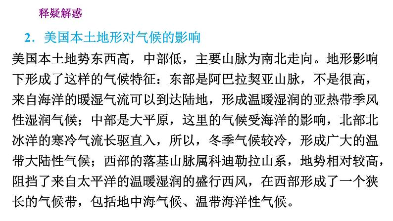 晋教版七年级下册地理 第10章 10.6.1  多样的自然环境 习题课件第6页