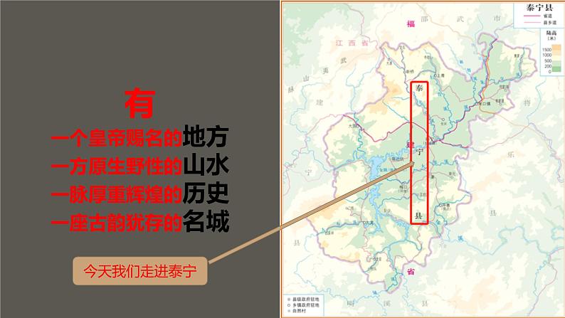 7.4 福建省泰宁县——中图版七年级地理下册课件 (2份打包)练习题02