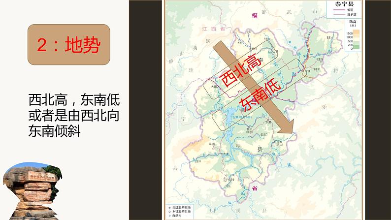 7.4 福建省泰宁县——中图版七年级地理下册课件 (2份打包)练习题04