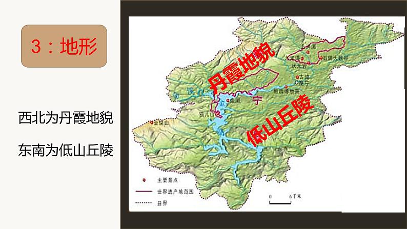 7.4 福建省泰宁县——中图版七年级地理下册课件 (2份打包)练习题05