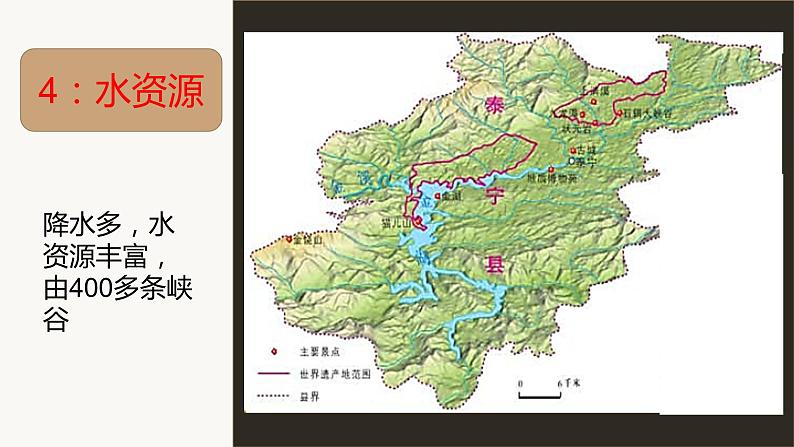 7.4 福建省泰宁县——中图版七年级地理下册课件 (2份打包)练习题06