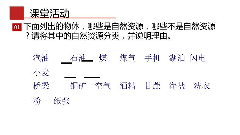 4.1 水资源及其开发利用（同步课件）05