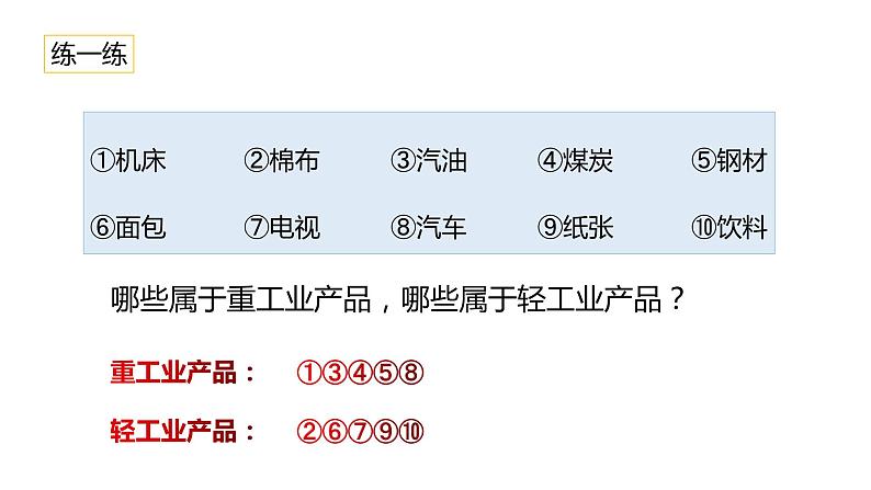 4.3 工业（中图版）课件PPT08