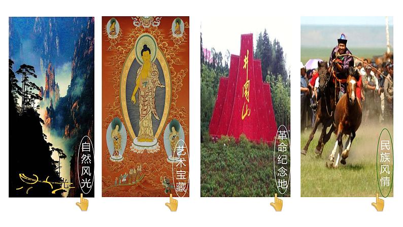 5.2 地方文化特色对旅游的影响（同步课件）第8页