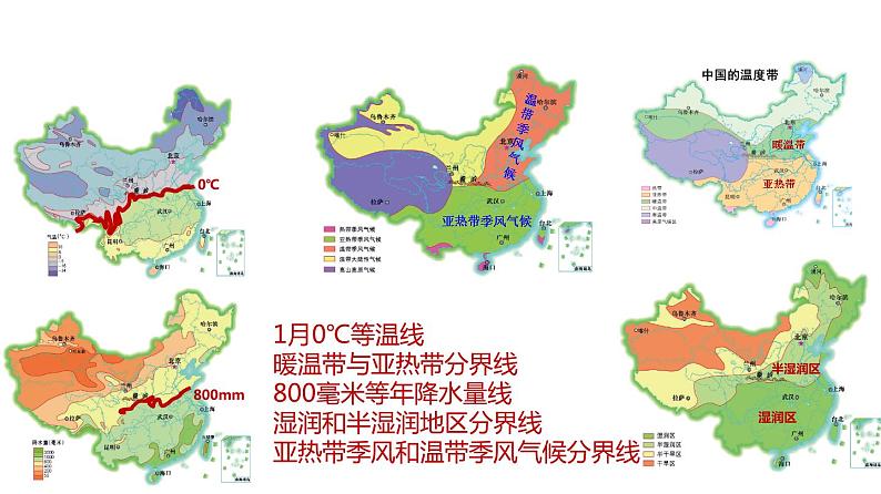 6.1 我国四大地理区域的划分（中图版）课件PPT05