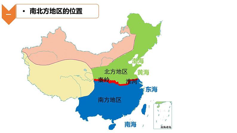 6.2 四大区域自然环境对生产和生活的影响（中图版）课件PPT04