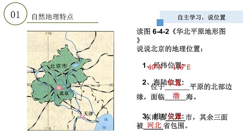 7.1 首都北京（同步课件）07