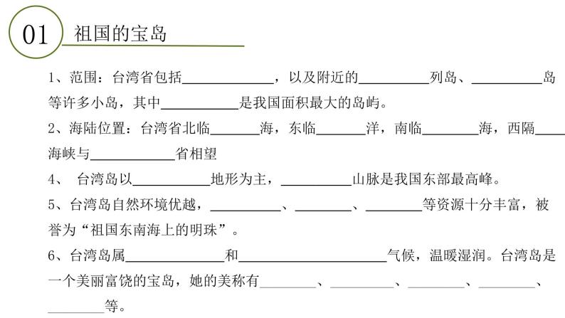 7.2 台湾省（中图版）课件PPT05