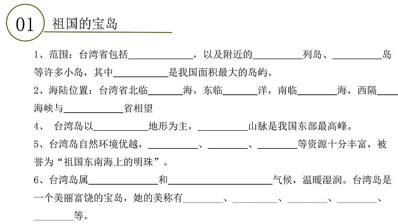 7.2 台湾省（同步课件）第5页