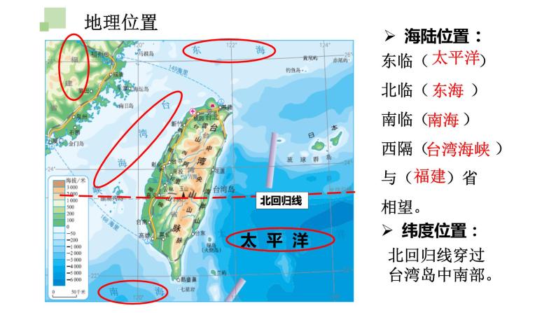 7.2 台湾省（中图版）课件PPT06