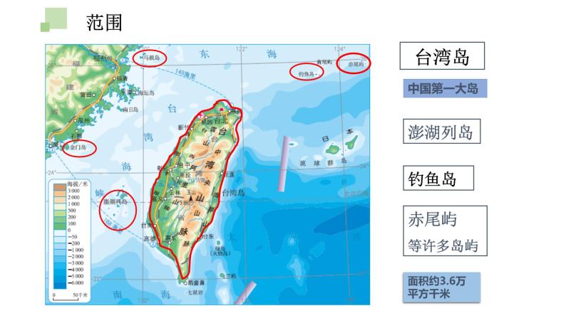 7.2 台湾省（中图版）课件PPT07